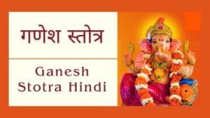 Read more about the article गणेश स्तोत्र | Ganesh Stotra in Hindi