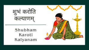 Read more about the article शुभं करोति कल्याणम् | Shubham Karoti Kalyanam | संध्या काल श्लोक