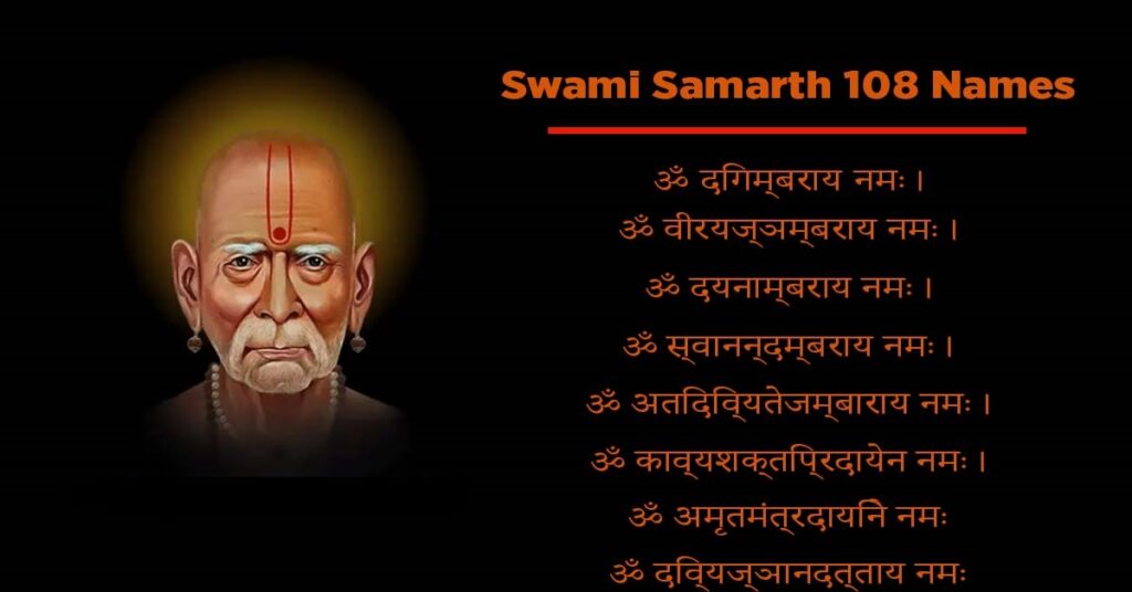 Swami Samarth 108 Names