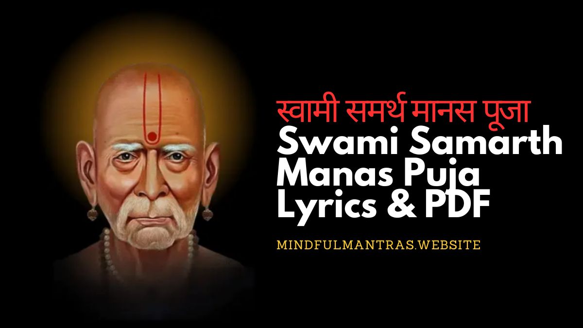 श्री स्वामी समर्थ मानस पूजा Shree Swami Samarth Manas Puja Lyrics श्री स्वामी समर्थ मानस पूजा Shree Swami Samarth Manas Puja Lyrics