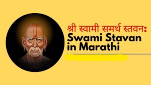 Read more about the article Shree Swami Stavan | श्री स्वामी समर्थ स्तवन | Swami Stavan in Marathi