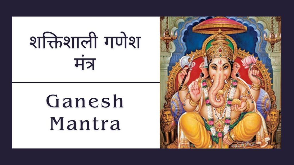 Ganesh Mantra in Hindi