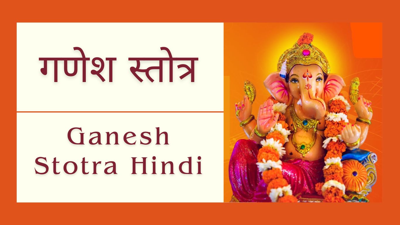 गणेश स्तोत्र | Ganesh Stotra In Hindi