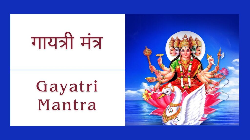 Gayatri Mantra