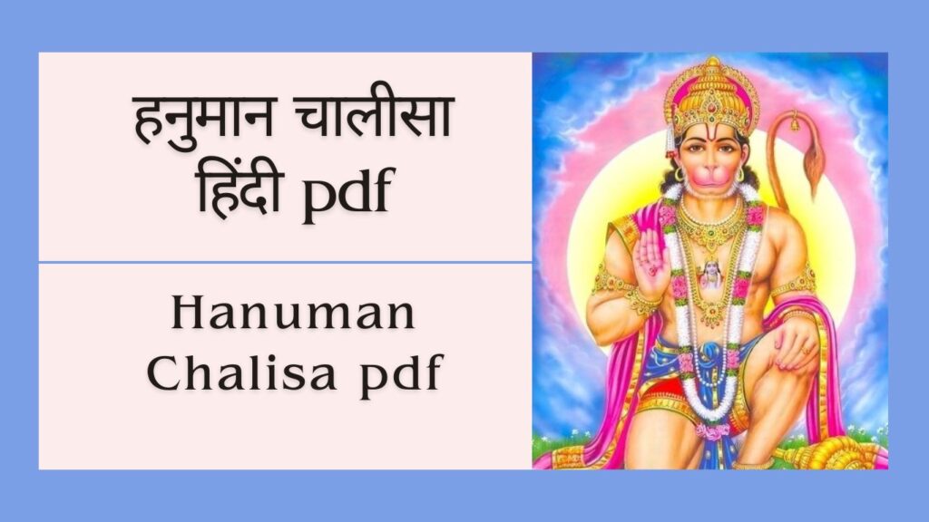 Hanuman Chalisa pdf