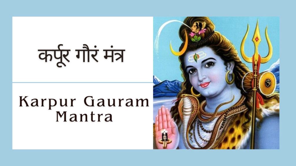 Karpur Gauram Mantra