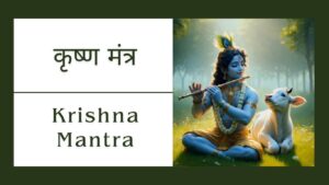 Krishna Mantra