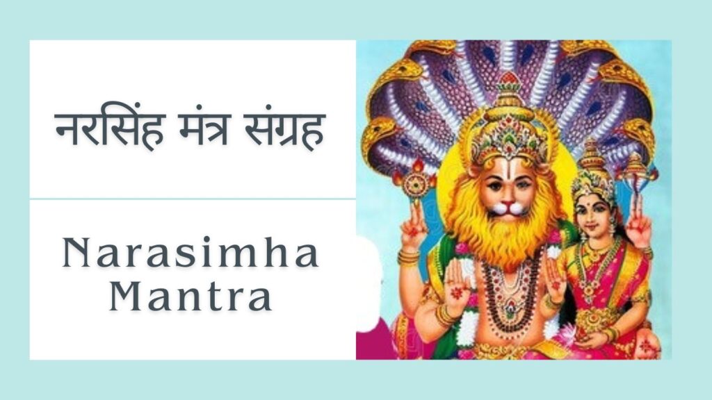 Narasimha Mantra