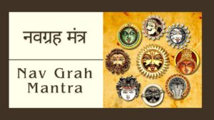 Read more about the article नवग्रह मंत्र | Nav Grah Mantra | नवग्रह मंत्र अर्थ सहित