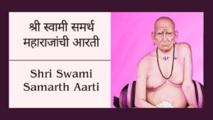 Read more about the article Shri Swami Samarth Aarti | श्री स्वामी समर्थ आरती