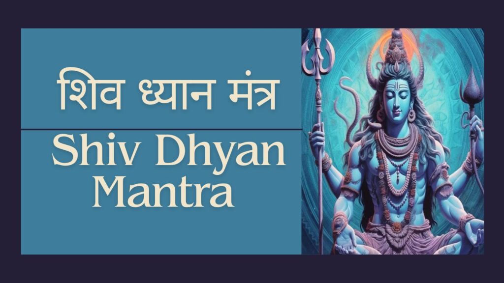 Shiv Dhyan Mantra