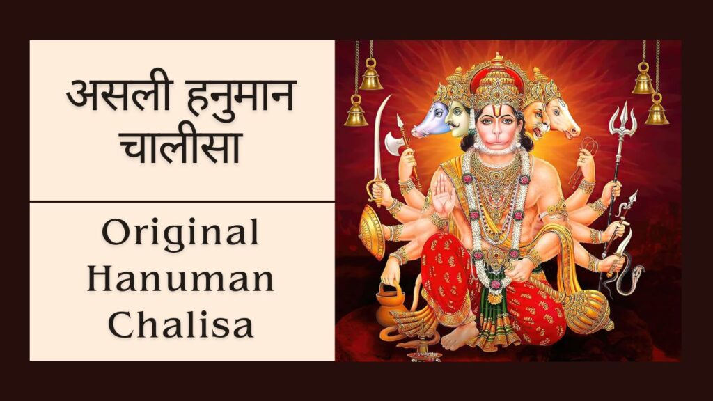 Original Hanuman Chalisa