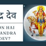 चंद्र देव | Chandra Dev | मन और भावनाओं का प्रतीक