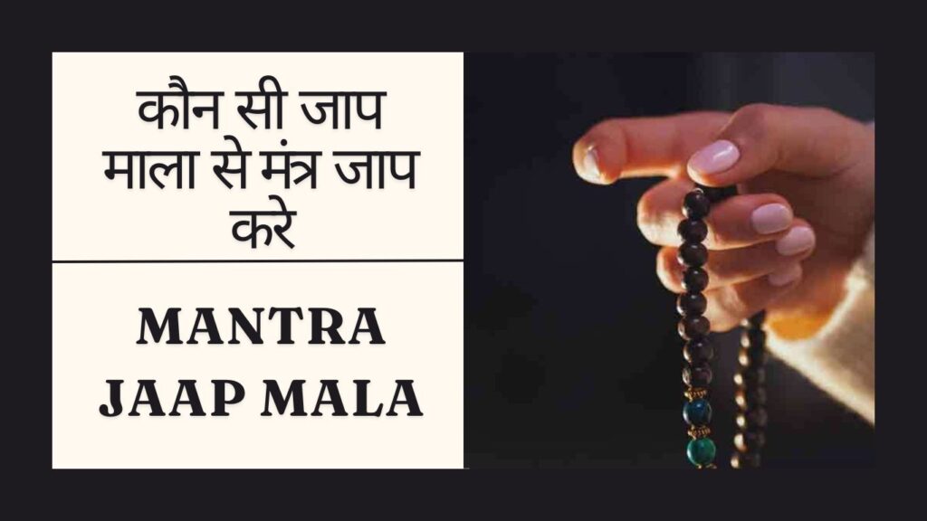 Mantra Jaap Mala thum