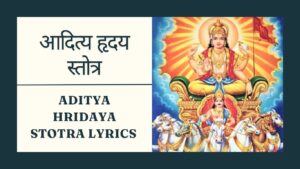 Read more about the article Aditya Hridaya Stotra | आदित्य हृदय स्तोत्र का संपूर्ण पाठ