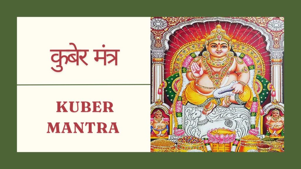 kuber mantra